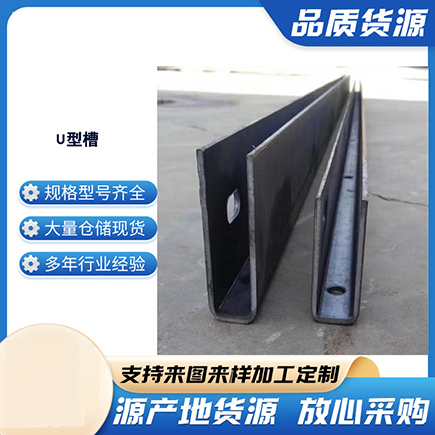 咸丰上海市U型槽钢
